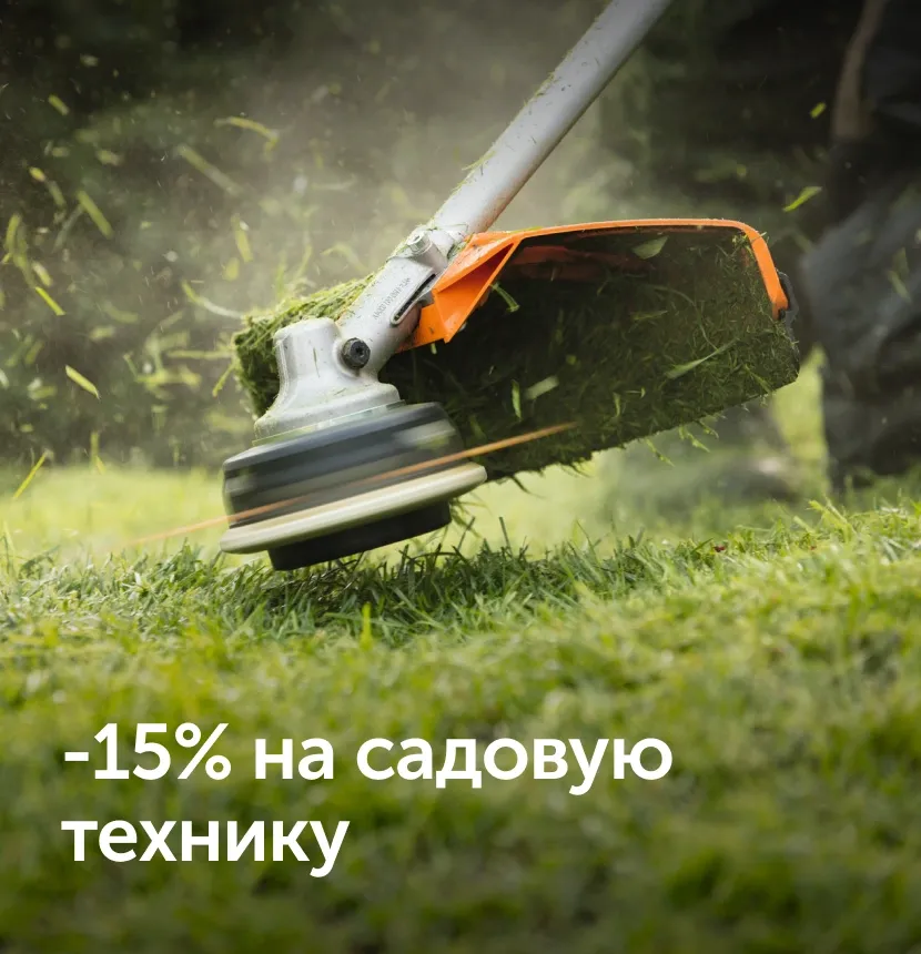 -15%-na-sadovuyu-tehniku