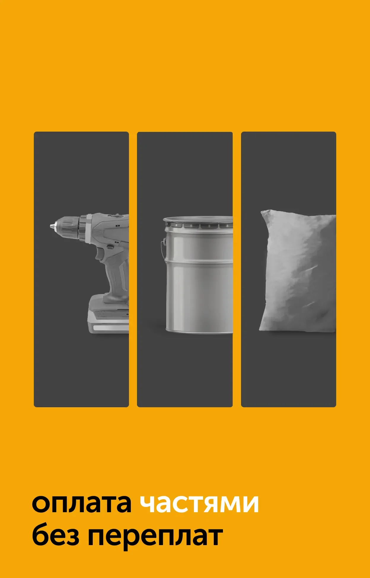 oplata chastyami plajt