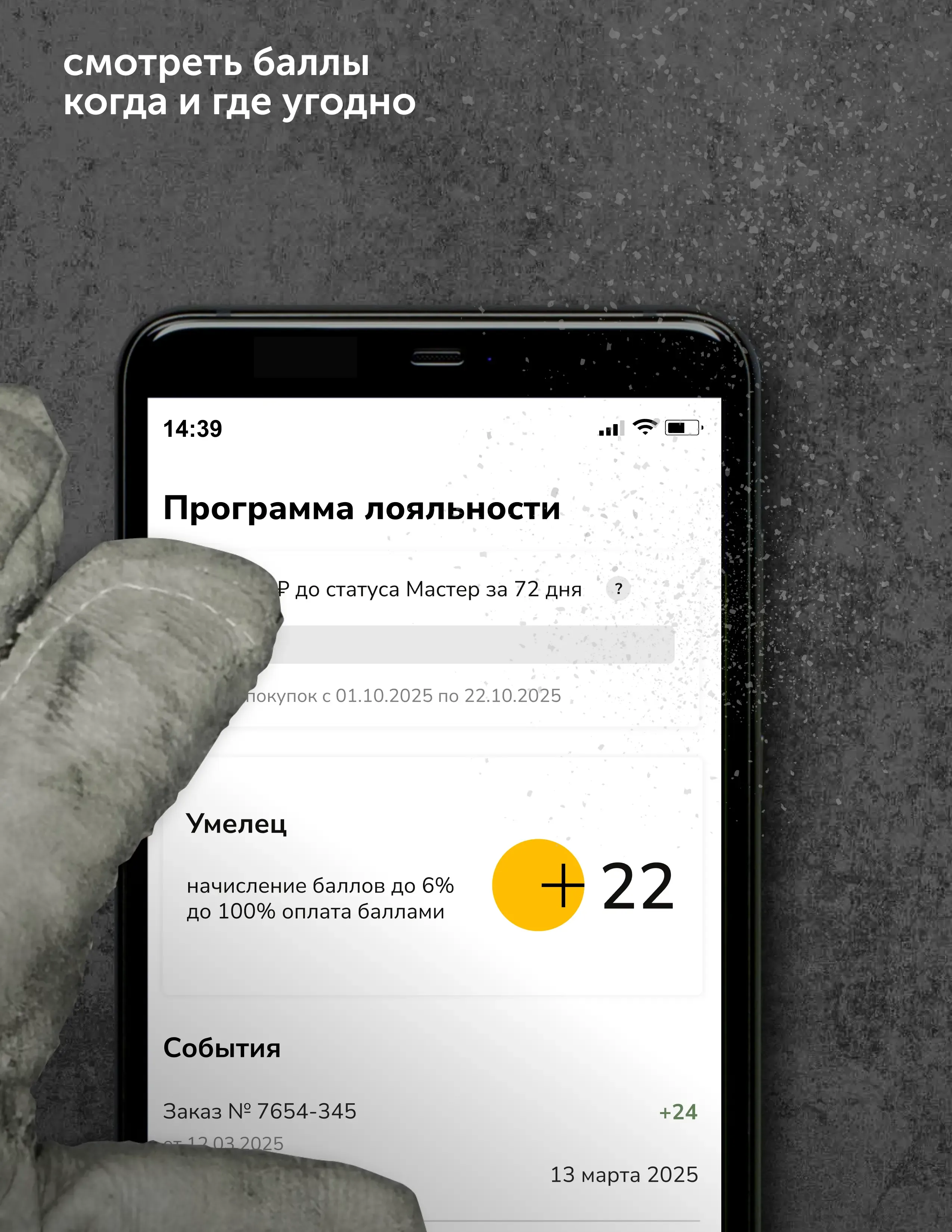 programma loyalnosti