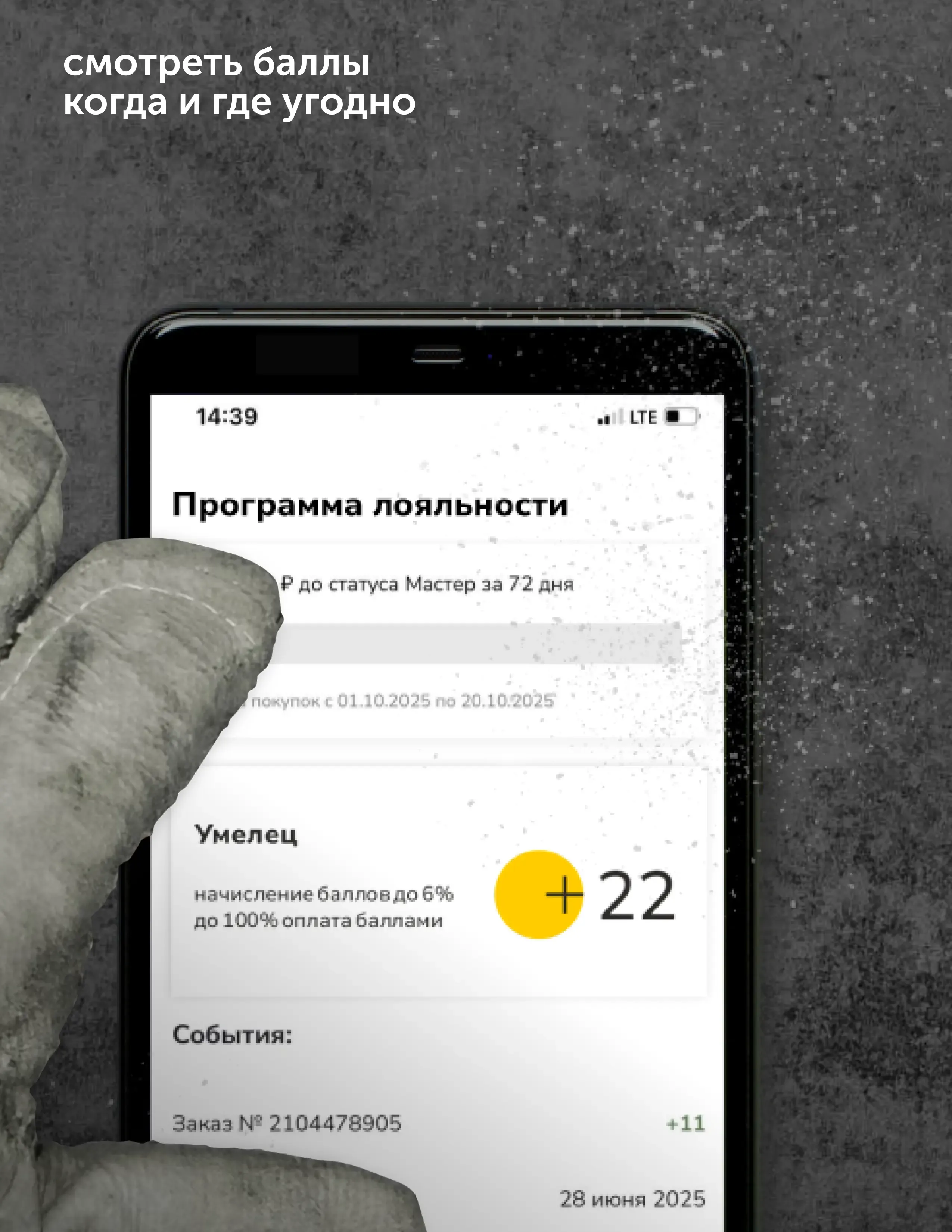 programma loyalnosti