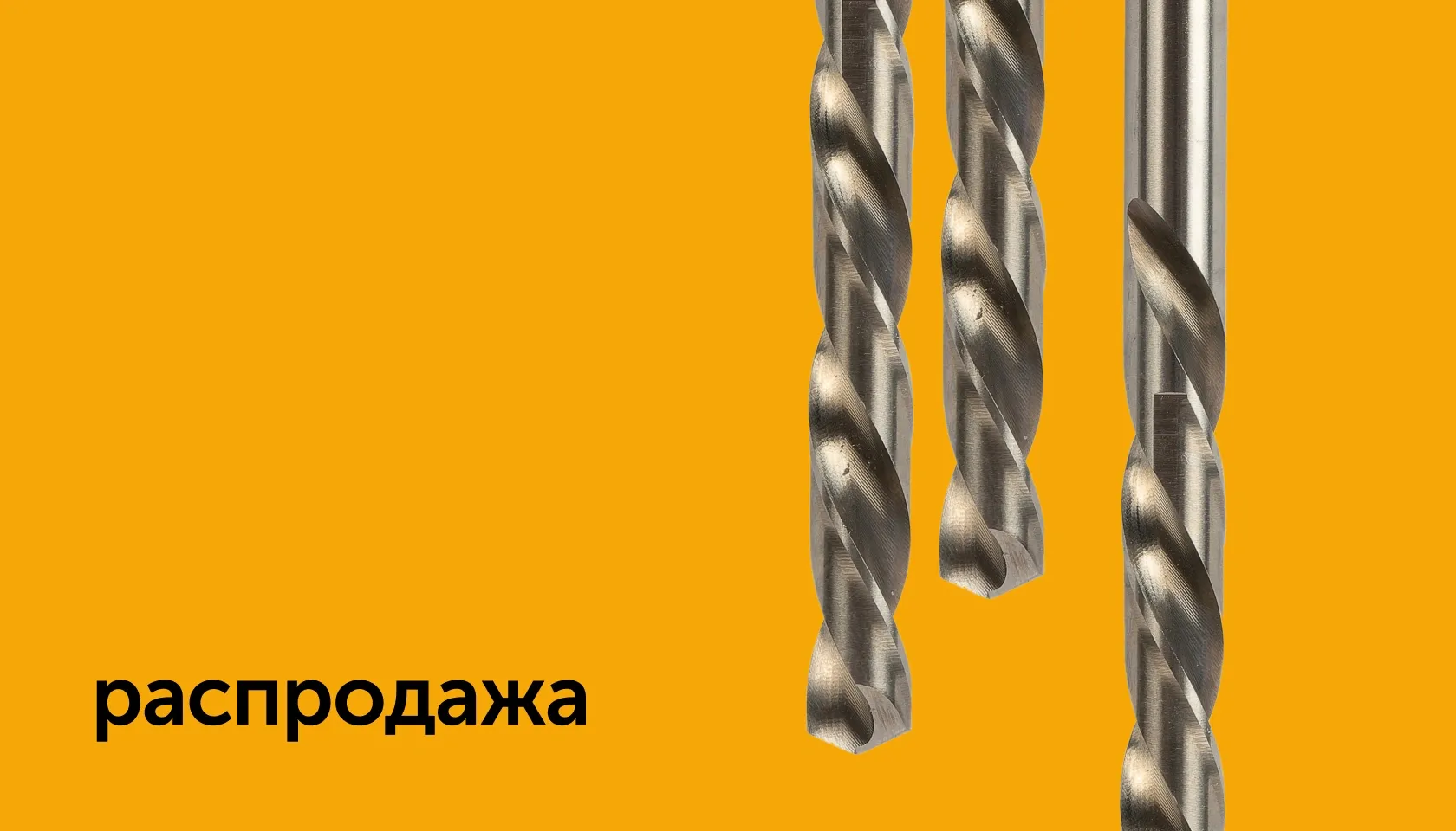 rasprodazha
