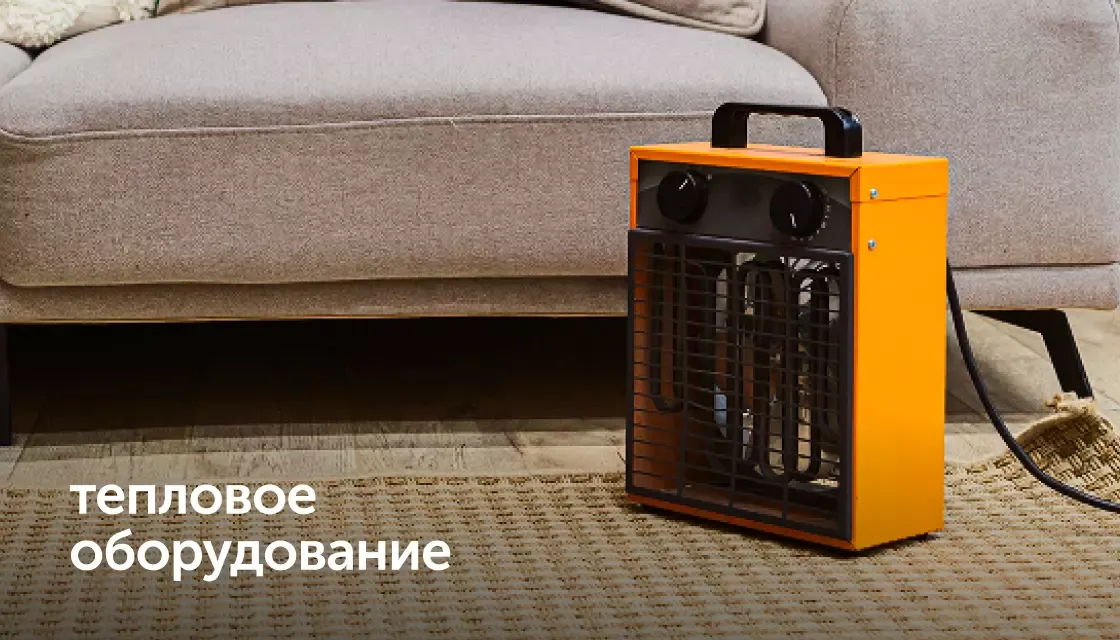 teplovoe oborudovanie