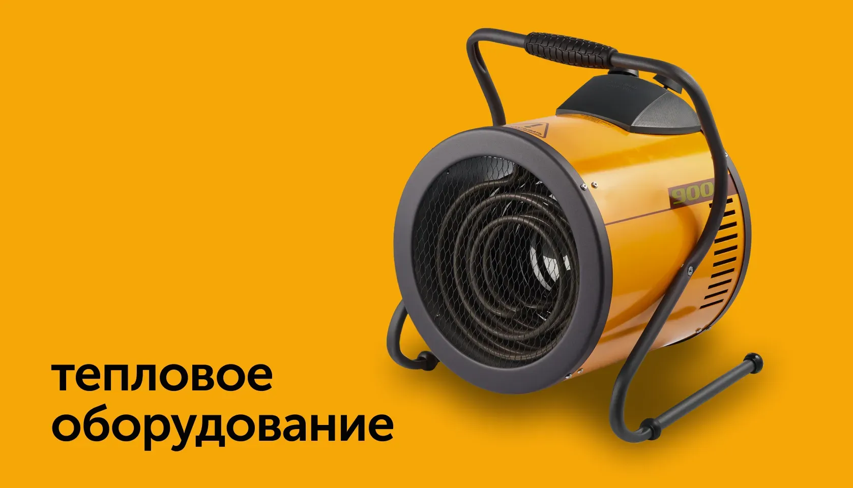 teplovoe oborudovanie