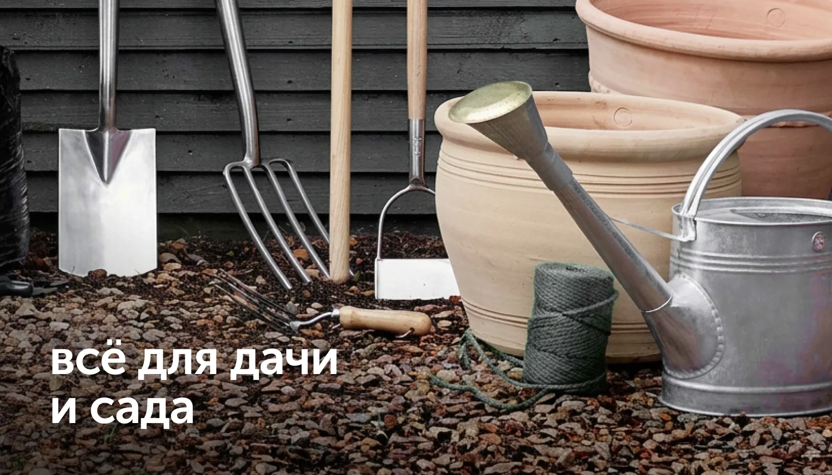 vse dlya dachi