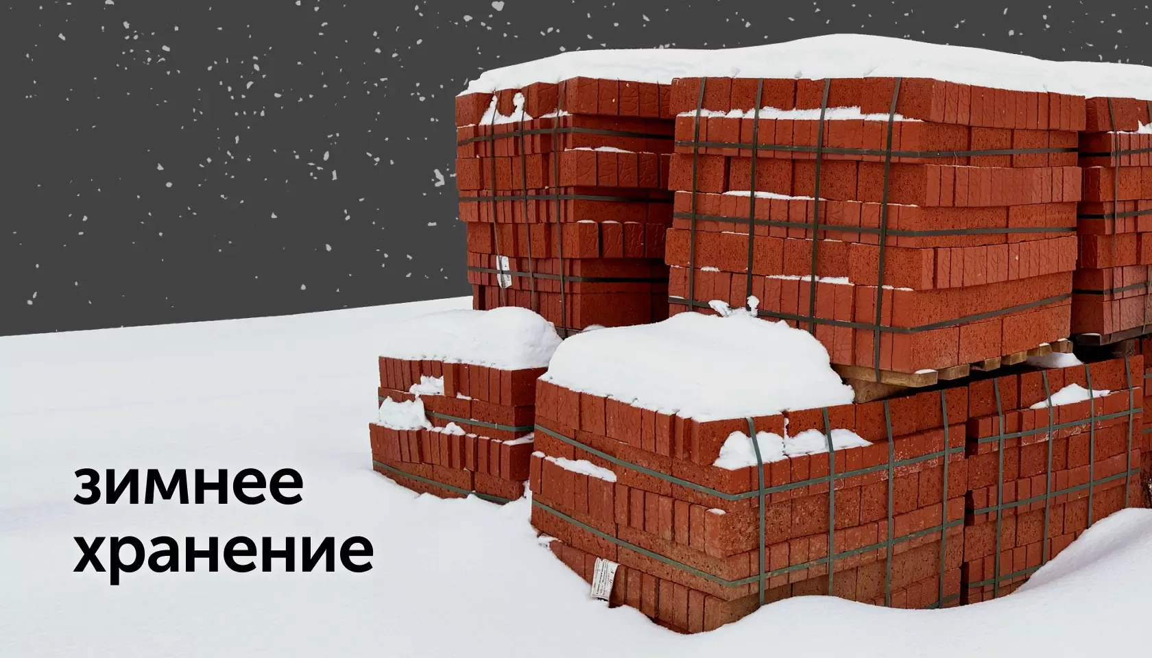 zimnee khranenie